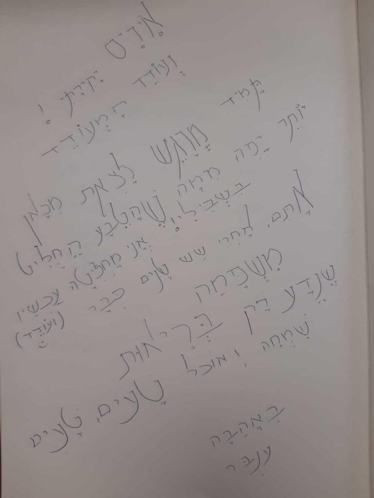 מכתב תודה - עודד רודניצקי